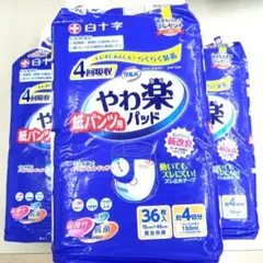 【新品・未使用】白十字 サルバ やわ楽 紙パンツ用パッド 36枚　4回吸収　3袋のサムネイル