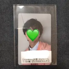 超特急 タクヤ セット