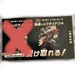 ポケモンスカーレットバイオレット　色違いコライドンのみ