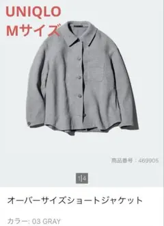 UNIQLO オーバーサイズ ショート ジャケット グレー Mサイズ