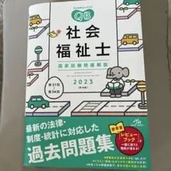 2026年最新】クエスチョンバンク 社会福祉士の人気アイテム - メルカリ