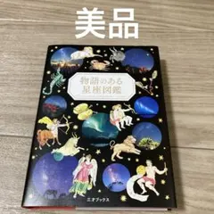 版星の物語シリーズ星座完結編初日カバー5枚セット 版星の物語シリーズ星座完結編初日カバー5枚セット - メルカリ