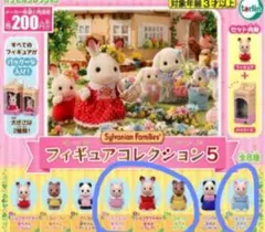 シルバニアファミリー　フィギュアコレクション5 2個セット