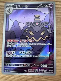 2026年最新】ヨノワール ポケカの人気アイテム - メルカリ