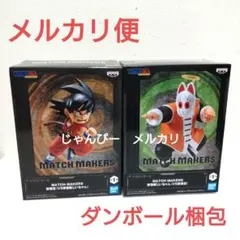 【新作】ドラゴンボール　MATCH MAKERS　孫悟空　孫悟飯じいちゃん
