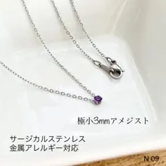 天然石アメジスト　一粒　ネックレス　サージカルステンレス［固定型］S