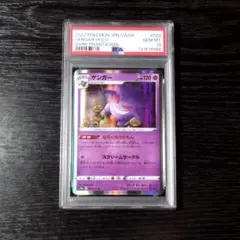 PSA10 ゲンガー ダークファンタズマ ポケモン ポケカ