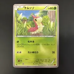 ケムッソ C XY6 エメラルドブレイク 003/078