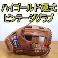 2026年最新】HI-GOLD 野球 硬式グローブの人気アイテム - メルカリ