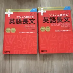 大学入試"ぐんぐん読める"英語長文BASIC : 共通テスト/入試必修レベルのサムネイル