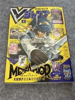 Vジャンプ 2025年8月号