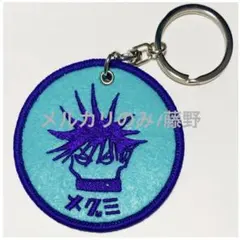 呪術廻戦 伏黒恵 ワッペンキーホルダー 1点 ジャンプショップ