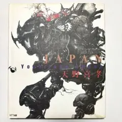 天野喜孝 アート集 JAPAN ファイナルファンタジー 2603aj001 Amazon.co.jp: ジャパン : 天野 喜孝: 本