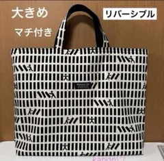 No.1078 大きめ　レッスンバック　トートバック　リバーシブル