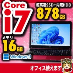 たっぷり1TB✨️薄型カメラ Corei7 DVD Win11 赤ノートパソコン - メルカリ