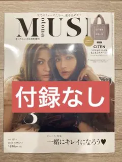 オトナミューズ3月号増刊号　付録なし