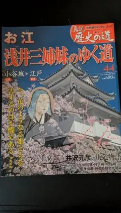2026年最新】週刊真説歴史の道の人気アイテム - メルカリ