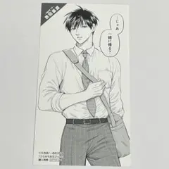 うらみちお兄さん12巻 特典大判しおり 表田裏道 1枚 イラストカード