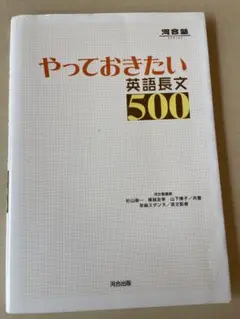 やっておきたい英語長文500