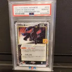 ブラッキー25th　プロモ　PSA10