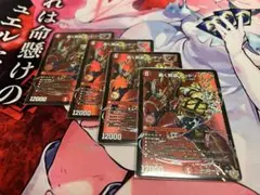 轟く邪道レッドゾーン　4枚