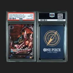 ワンピースカード　PSA10 五老星　ウォーキュリー聖　ゴッドパック　赤箔