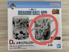 一番くじ DRAGON BALL 40th ～其之一～ D賞 マグカップ 1種