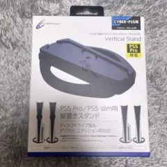 【未使用品】CYBER PS5 Pro/PS5 Slim 縦置きスタンド