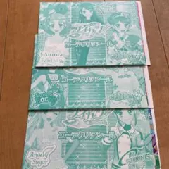アイカツ コーデクリアシール 3枚セット