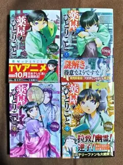 薬屋のひとりごと 1-4