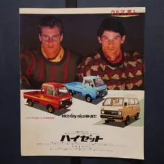 HRHR様 Daihatsu HI-JET カタログ 昭和レトロのサムネイル
