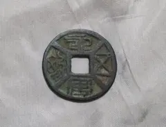 2025年最新】古文銭の人気アイテム - メルカリ