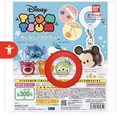ディズニー ツムツム めじるしアクセサリー エイリアン