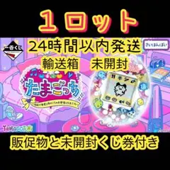 一番くじ たまごっち 令和で発見！ 1ロット 新品未開封 販促物等付