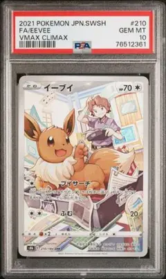 ポケモンカード イーブイ chr PSA 10 ポケモンカード イーブイ CHR PSA10 - メルカリ