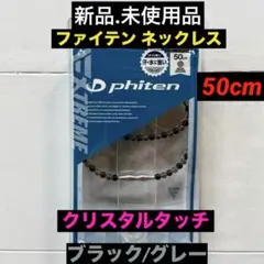 2026年最新】ファイテン クリスタル 50cmの人気アイテム - メルカリ