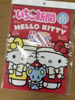 いちご新聞 11月号 新聞のみ