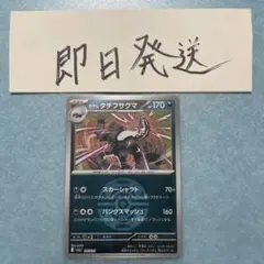 ガラルタチフサグマ ミラーのサムネイル
