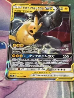 ピカチュウ＆ゼクロムGX RR SM12a TAG TEAM GXタッグオール…