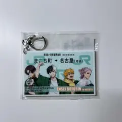 WINDBREAKER JR東海　アクリルキーホルダー　桜　楡井　蘇枋　桐生