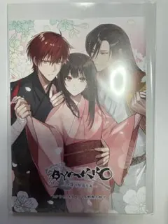 BYAKKO 四神部隊炎恋記 ファンブック - メルカリ