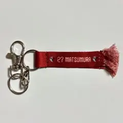 鹿島アントラーズ マフラー風キーホルダー #27 松村優太