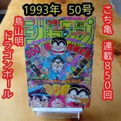 2026年最新】週刊少年ジャンプ1993年33号の人気アイテム - メルカリ
