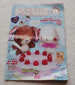 いちご新聞 2005年1月号 シュガーバニーズ 表紙