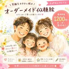 オーダーメイド似顔絵 イラスト 似顔絵オーダー A4・ポストカード対応
