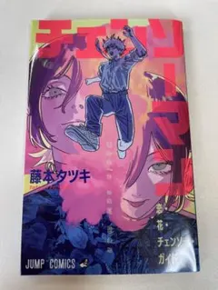 チェンソーマン 藤本タツキ