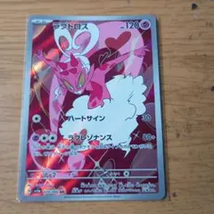 2025年最新】ラブトロスarの人気アイテム - メルカリ