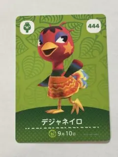 あつ森 アミーボカード amiibo デジャネイロ