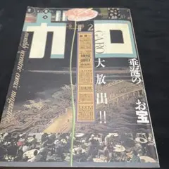 ガロ 2000年5月号(青林堂) - メルカリ