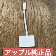 【純正品】Apple ライトニングデジタルA1438 純正 HDMI変換アダプタ